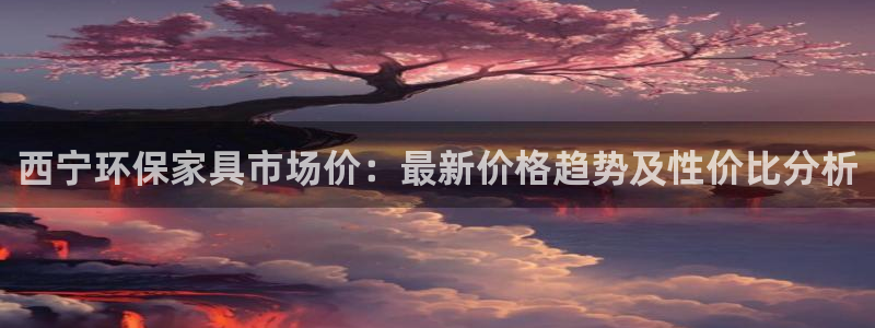 沐鸣平台测